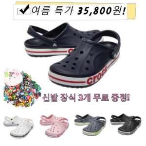 크록스 남녀공용 바야밴드 크록밴드 클래식 클로그 스포츠 샌들 슬리퍼
