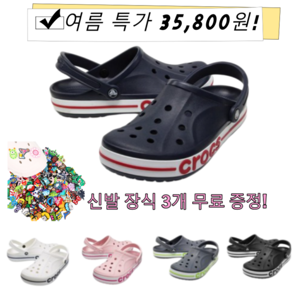 크록스 남녀공용 바야밴드 크록밴드 클래식 클로그 스포츠 샌들 슬리퍼