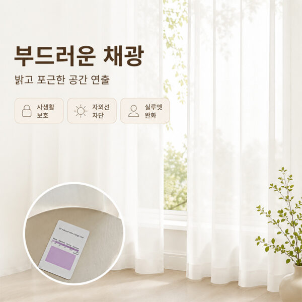비침없는 고밀도 차르르 쉬폰커튼 화이트 속커튼 거실 침실 창문커튼 공간분리 가림막 사생활보호 시선차단 자외선차단 스크래치방지 후크형 아일렛형 추가 이미지 비침없는 고밀도 차르르 쉬폰커튼 화이트 속커튼 거실 침실 창문커튼 공간분리 가림막 사생활보호 시선차단 자외선차단 스크래치방지 후크형 아일렛형 추가 이미지