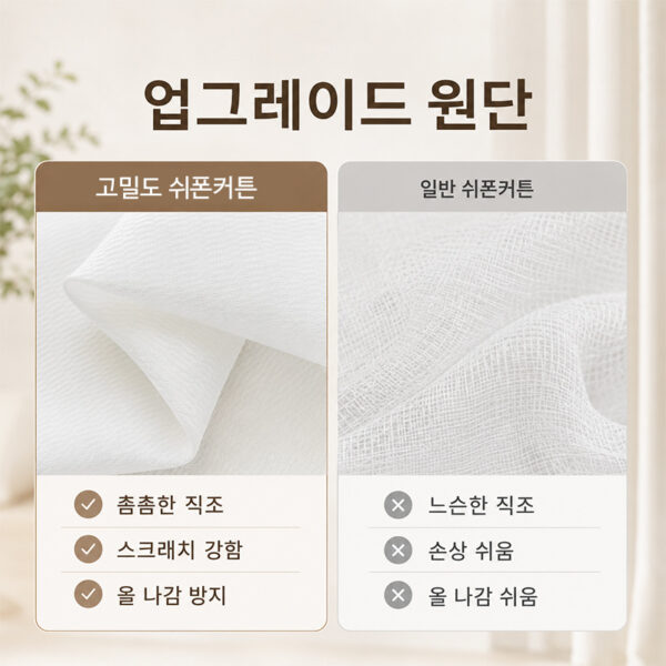 비침없는 고밀도 차르르 쉬폰커튼 화이트 속커튼 거실 침실 창문커튼 공간분리 가림막 사생활보호 시선차단 자외선차단 스크래치방지 후크형 아일렛형 추가 이미지 비침없는 고밀도 차르르 쉬폰커튼 화이트 속커튼 거실 침실 창문커튼 공간분리 가림막 사생활보호 시선차단 자외선차단 스크래치방지 후크형 아일렛형 추가 이미지