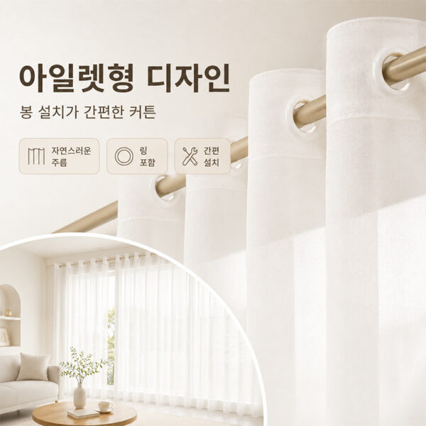 비침없는 고밀도 차르르 쉬폰커튼 화이트 속커튼 거실 침실 창문커튼 공간분리 가림막 사생활보호 시선차단 자외선차단 스크래치방지 후크형 아일렛형 추가 이미지 비침없는 고밀도 차르르 쉬폰커튼 화이트 속커튼 거실 침실 창문커튼 공간분리 가림막 사생활보호 시선차단 자외선차단 스크래치방지 후크형 아일렛형 추가 이미지
