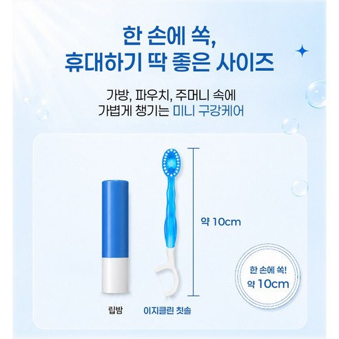 물없이 사용하는 일회용 미니칫솔 애플민트향, 1개, 12개입 이미지 4 물없이 사용하는 일회용 미니칫솔 애플민트향, 1개, 12개입 이미지 4