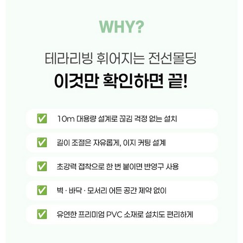 잘라쓰는 슬림형 전선몰딩 휘어지는 쫄대 10M, 1개, 화이트 이미지 4 잘라쓰는 슬림형 전선몰딩 휘어지는 쫄대 10M, 1개, 화이트 이미지 4
