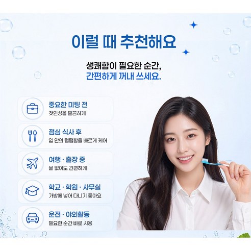 물없이 사용하는 일회용 미니칫솔 민트향, 1개, 12개입 이미지 5 물없이 사용하는 일회용 미니칫솔 민트향, 1개, 12개입 이미지 5