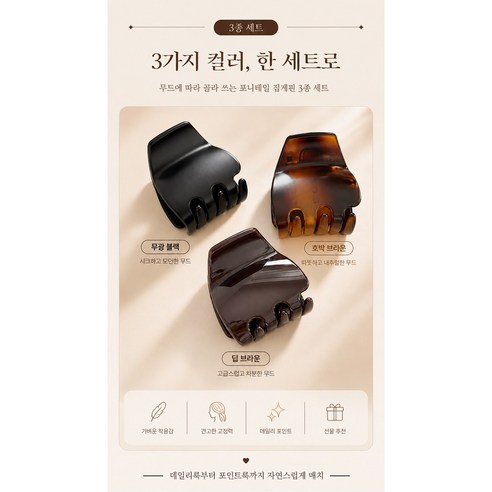 포니테일 집게핀 3종세트 반머리 올림머리, 1세트, 무광블랙,호박브라운,딥브라운 이미지 6 포니테일 집게핀 3종세트 반머리 올림머리, 1세트, 무광블랙,호박브라운,딥브라운 이미지 6
