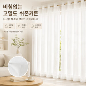 비침없는 고밀도 차르르 쉬폰커튼 화이트 속커튼 거실 침실 창문커튼 공간분리 가림막 사생활보호 시선차단 자외선차단 스크래치방지 후크형 아일렛형 대표 이미지