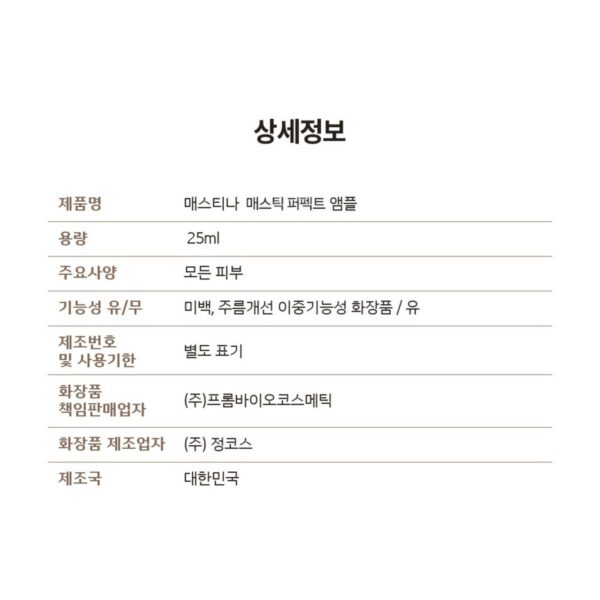 매스틱 퍼펙트 앰플, 25ml, 3개