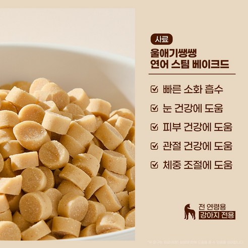 전연령 강아지 울애기쌩쌩 스팀베이크드 사료 연어 × 1kg × 1개