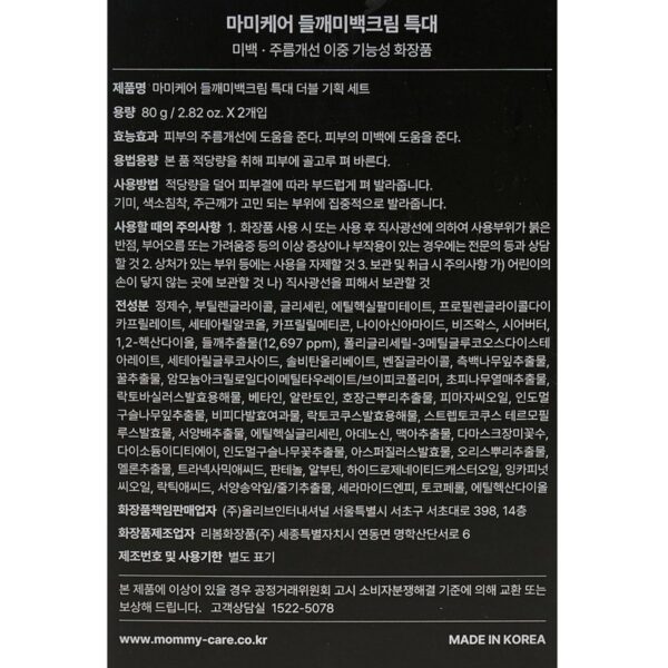 마미케어 들깨미백크림 플러스 특대용량, 80g, 2개