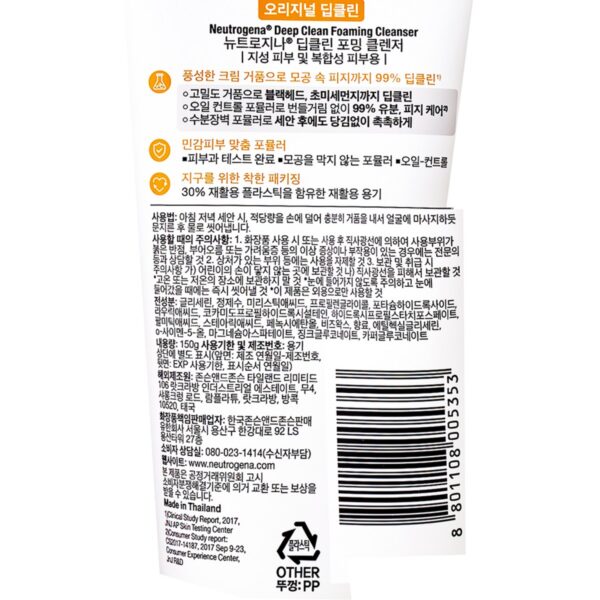 뉴트로지나 딥클린 포밍 클렌저, 150g, 2개