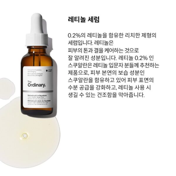 디오디너리 레티놀 0.2% 인 스쿠알란 세럼, 30ml, 2개