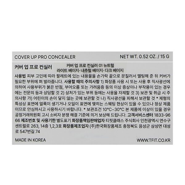 티핏 커버 업 프로 컨실러 15g, 01 뉴트럴, 3개