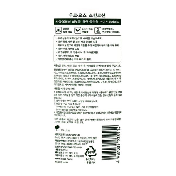 우르오스 올인원 모이스처라이저 스킨로션 지복합성, 200ml, 2개