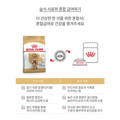 로얄캐닌 푸들 어덜트 8+ 상품 이미지 4