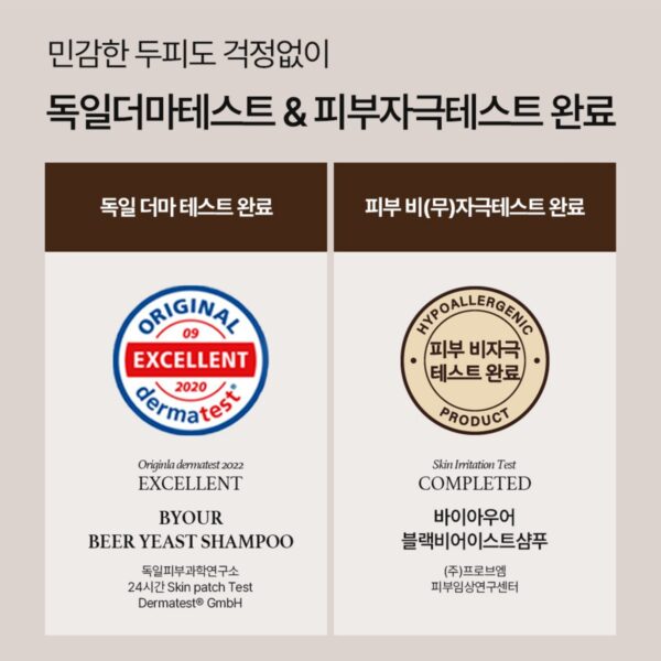 바이아우어 블랙 비어 이스트 샴푸 앰버우드향, 500ml, 2개