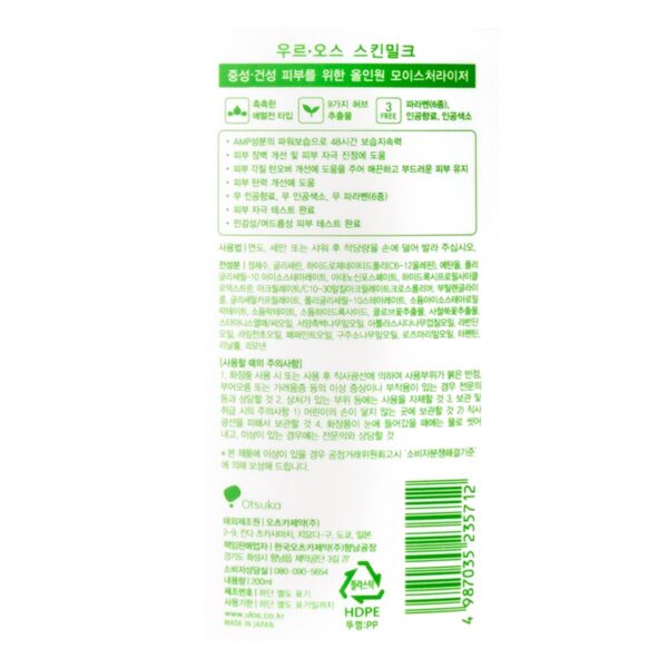 우르오스 남성용 올인원 스킨밀크, 200ml, 3개