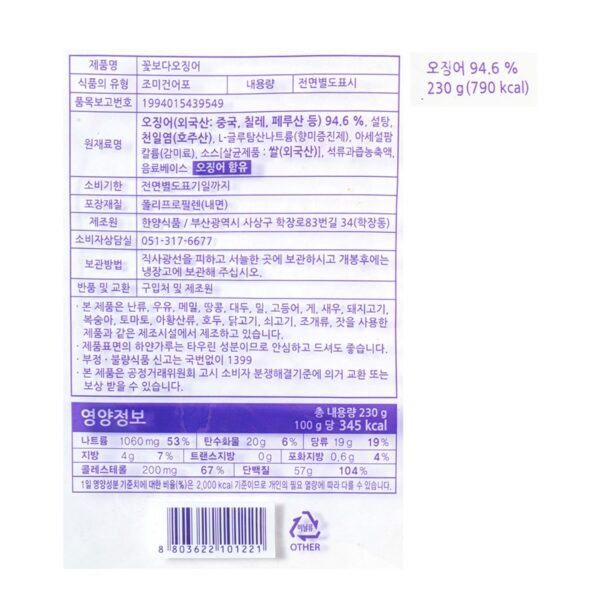 한양식품 꽃보다 오징어 슬라이스, 230g, 1개 이미지 6