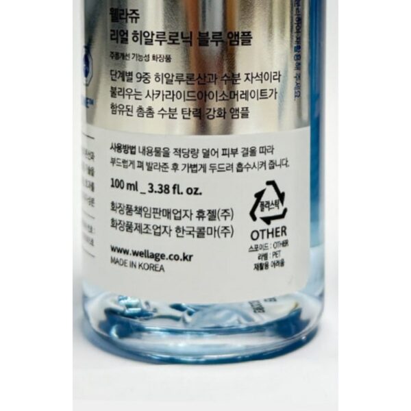 웰라쥬 리얼 히알루로닉 블루 앰플, 100ml, 1개