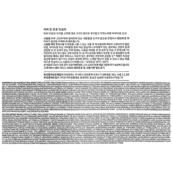 티핏 커버 업 프로 컨실러 15g, 02 웜, 3개