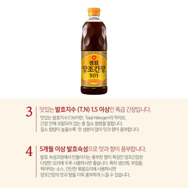 샘표 양조간장 501, 860ml, 4개 이미지 6