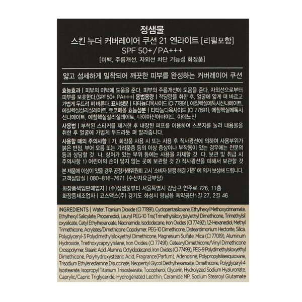 정샘물 스킨 누더 커버 레이어 쿠션 14g + 리필 14g 세트