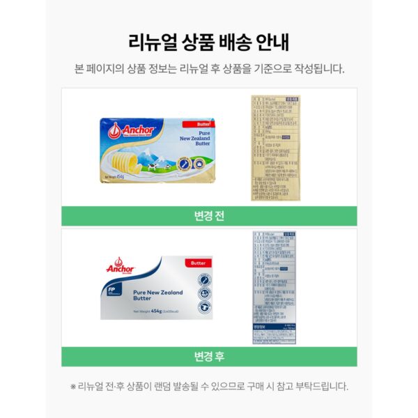 앵커 FP 버터 (냉동), 454g, 2개 이미지 6