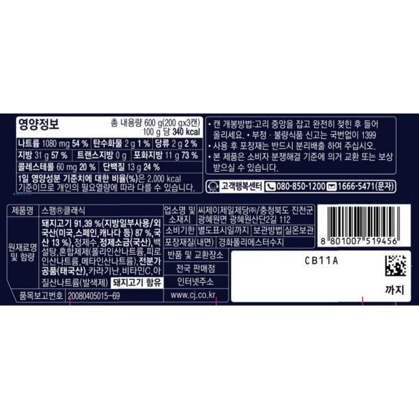 스팸 클래식, 200g, 15개 이미지 6
