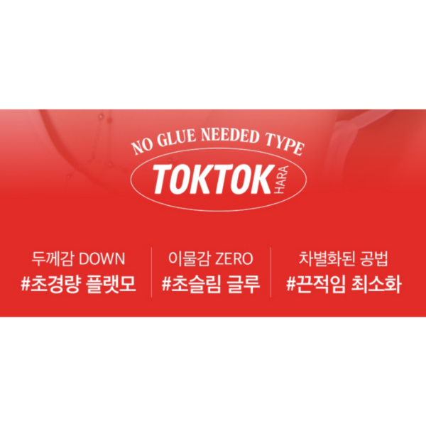 코링코 톡톡하라 노글루 속눈썹 10mm, 뮤즈, 3개