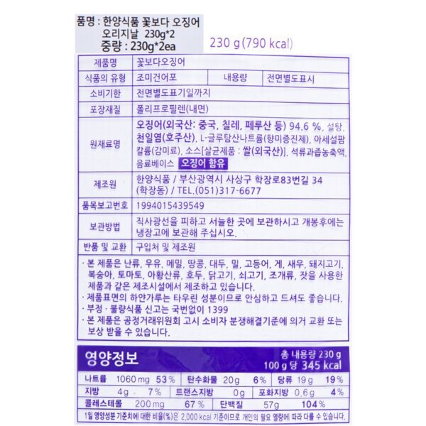 한양식품 꽃보다 오징어, 230g, 2팩 이미지 7