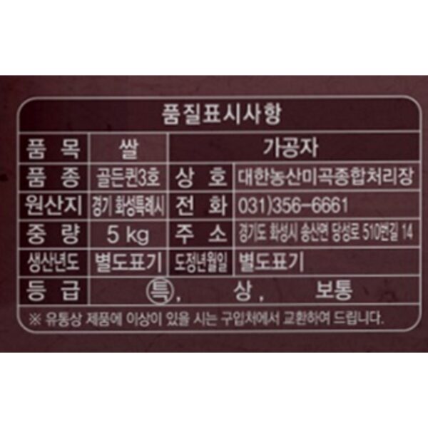 수향미 골든퀸 3호 10kg 코스트코, 5kg, 특등급, 1개 이미지 4