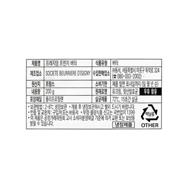 프레지덩 프렌치 버터, 200g, 3개 이미지 6