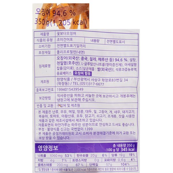 한양식품 꽃보다 오징어, 350g, 1개 이미지 6