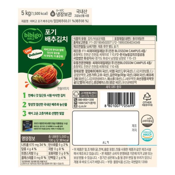 비비고 포기 배추김치, 5kg, 1개 이미지 10