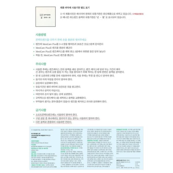 메니콘 메니케어 플러스 하드렌즈 드림렌즈 다목적액, 250ml, 1개 이미지 3