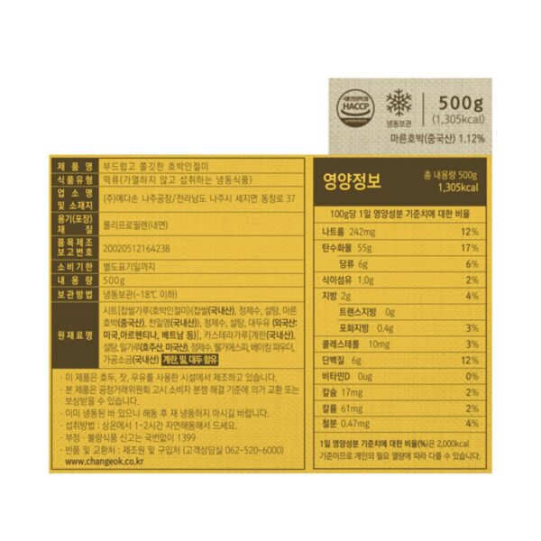 창억떡 부드럽고 쫄깃한 호박인절미 (냉동), 500g, 1개입, 2개 이미지 6
