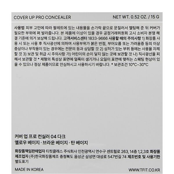 티핏 커버 업 프로 컨실러 15g, 04다크, 3개