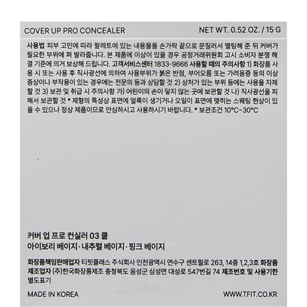 티핏 커버 업 프로 컨실러 15g, 03 쿨, 3개
