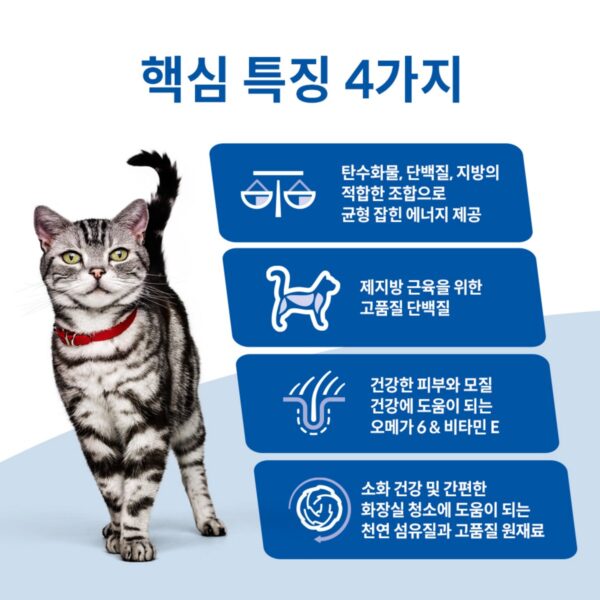 힐스사이언스다이어트 어덜트 고양이 기능성 사료, 인도어, 1.58kg, 1개 이미지 4