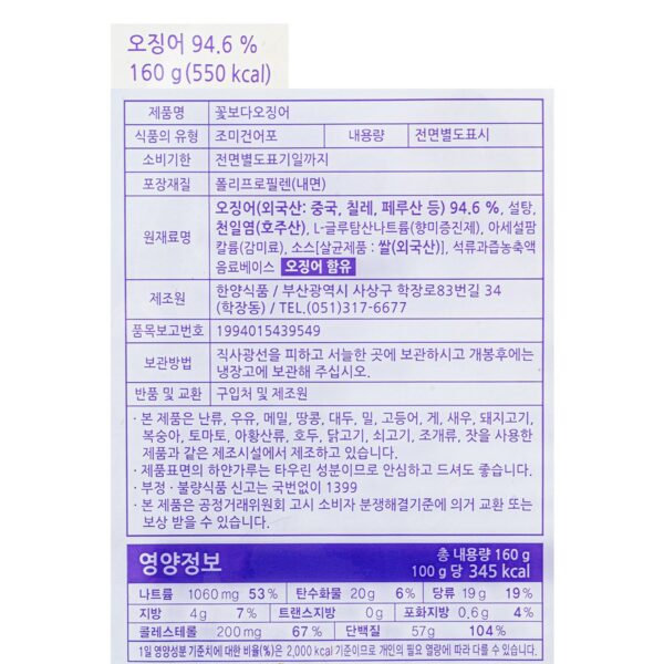 한양식품 꽃보다 오징어, 160g, 2개 이미지 6