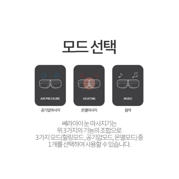 듀플렉스 쎄라아이 무선 온열 눈마사지기 이미지 4