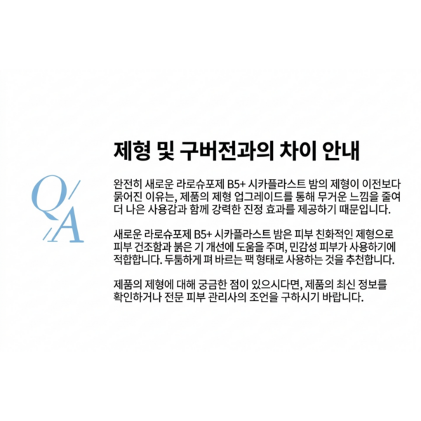 라로슈포제 시카플라스트 밤 B5+, 100ml, 3개