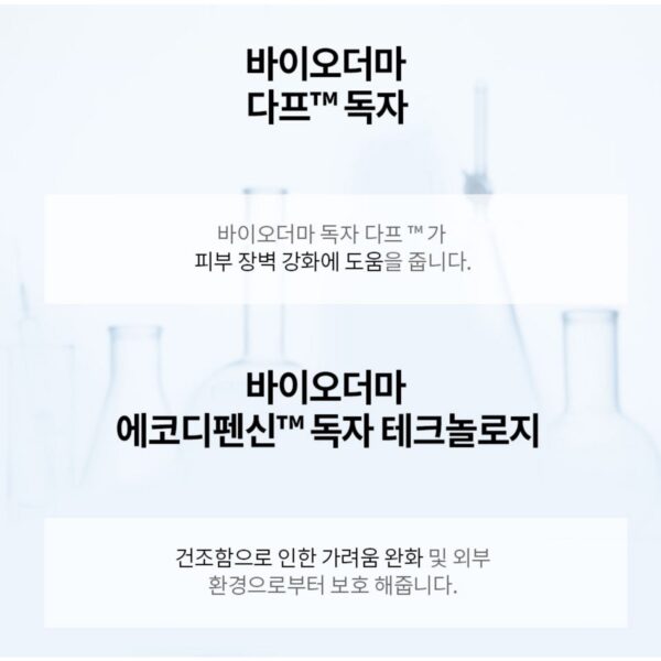 바이오더마 아토덤 PP밤 바디로션, 200ml, 1개 이미지 5
