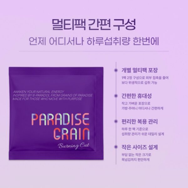 뉴트리케이 파라다이스 그레인 버닝컷 6파라돌, 1박스, 60정 이미지 8