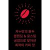카누 마일드 미니 원두커피믹스, 900mg, 150개입, 1개 이미지 4