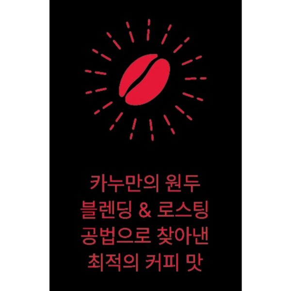 카누 마일드 미니 원두커피믹스, 900mg, 150개입, 1개 이미지 4