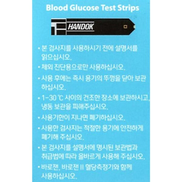 바로잰 혈당측정 검사지, 50개입, 1개 이미지 6