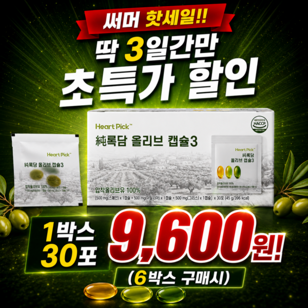 올리브오일 캡슐 3 록담 지중해 올리브 90캡슐 하트픽, 30회분, 2개 이미지 8