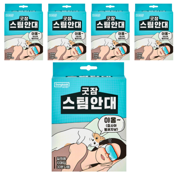 동국제약 굿잠 스팀안대, 10개입, 5개 이미지 1