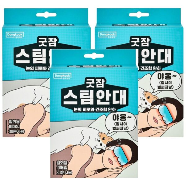 동국제약 굿잠 스팀안대, 10개입, 3개 이미지 1