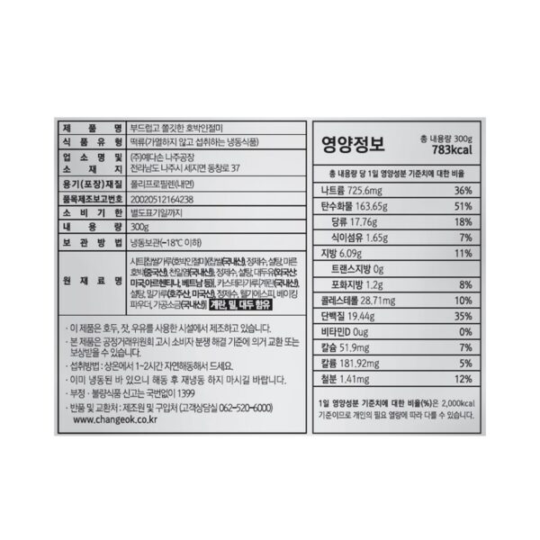 창억 부드럽고 쫄깃한 호박 인절미 (냉동), 300g, 1개입, 1개 이미지 6